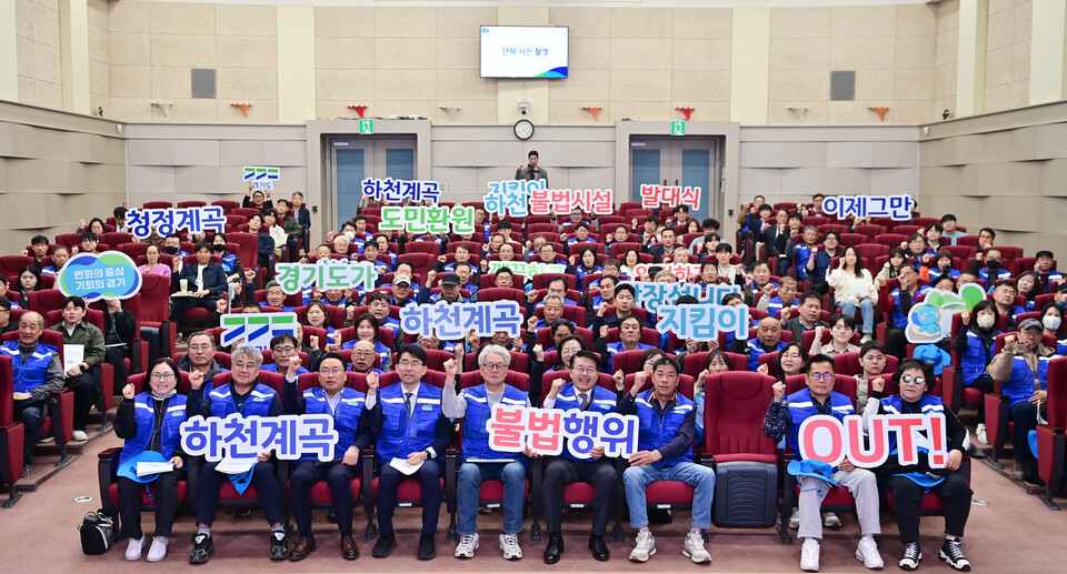경기도가 8일 도청 북부청사 평화누리홀에서 김대순 행정2부지사와 시군 하천·계곡지킴이 및 관계자 등 약 150여명이 참석한 가운데 ‘하천·계곡지킴이’ 발대식을 열었다. (사진제공=경기도)