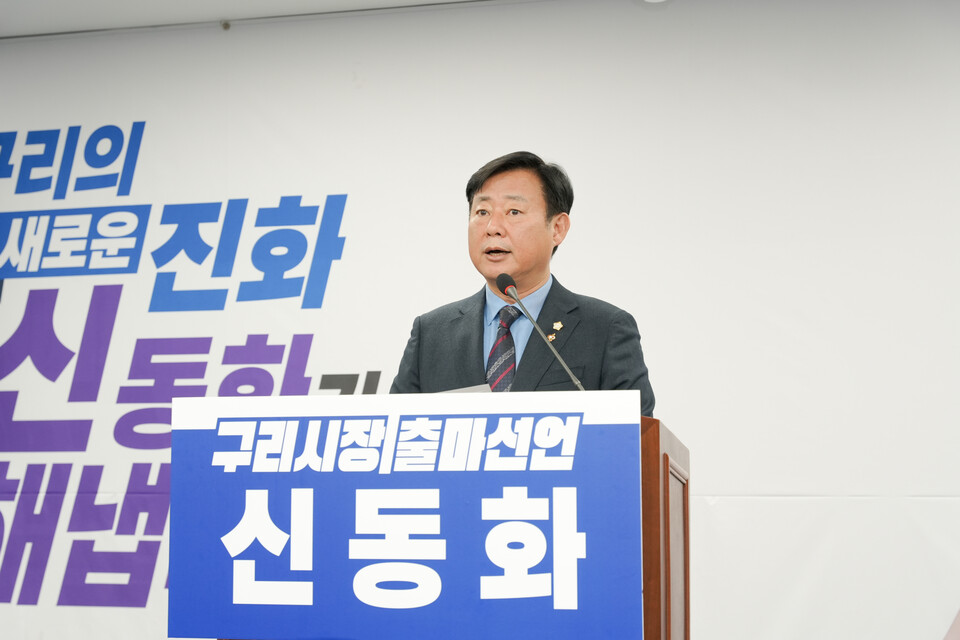 신동화 더불어민주당 구리시장 예비후보는 ‘구리 경제 대전환’ 공약을 발표했다. (사진제공=신동화 예비후보)