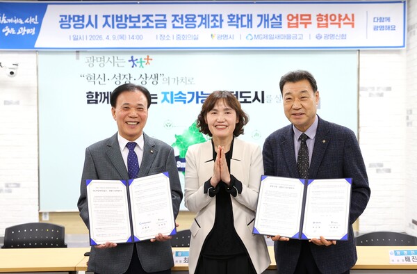 최혜민 시장 권한대행이 9일 오후 시청 중회의실에서 오병환 제일새마을금고 이사장, 배진열 광명신용협동조합 이사장과 ‘지방보조금 통합관리시스템 전용계좌 업무협약’을 체결했다. (사진제공=광명시)