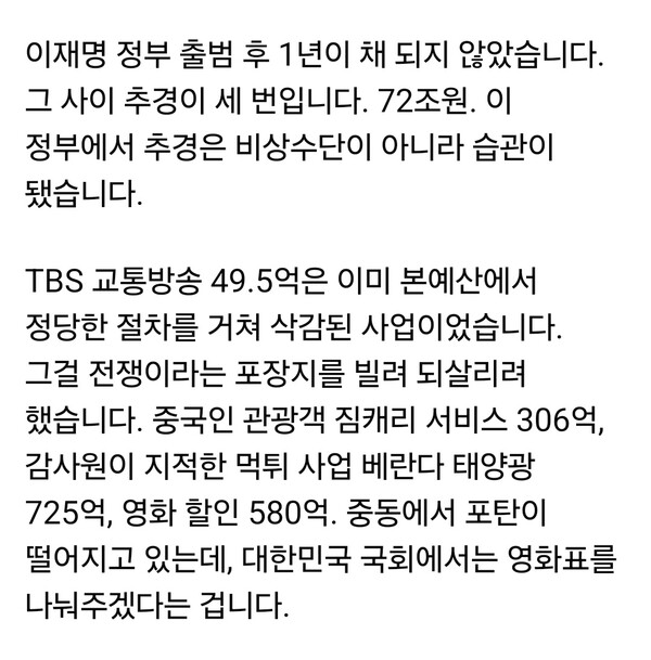 이준석 개혁신당 대표가 9일 지방선거 준비 상황을 언급하며 당 조직 확대와 함께 이재명 정부의 추가경정예산(추경)을 비판했다. (사진=이준석 대표 페이스북)