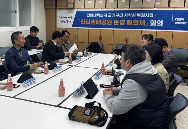 광명시가 9일 안터생태교육센터에서 안터내륙습지 복원사업 운영협의체 회의를 진행하고 있다. (사진제공=광명시)