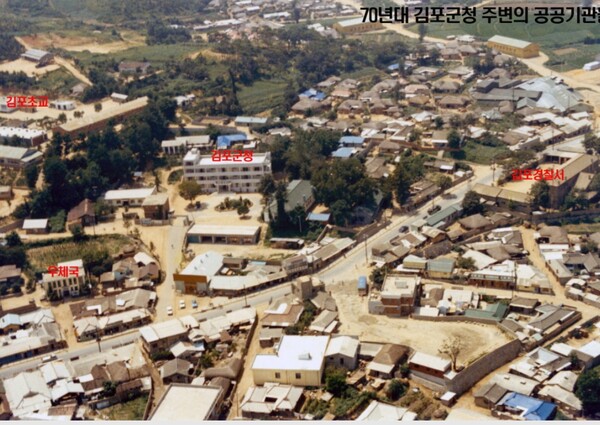 1970년대 김포군청을 비롯핸 공공기관. (사진제공=김포시청)