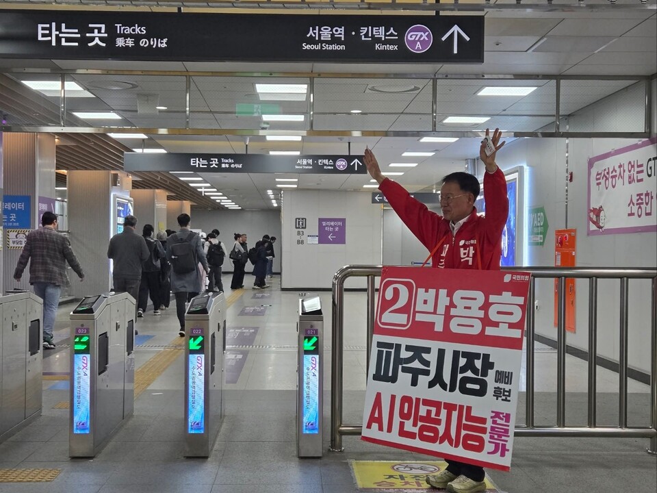 박용호 국민의힘 파주시장 후보가 GTX를 중심으로 한 교통체계 개편 구상을 제시했다. 박 후보는 운정권은 5분 이내, 먼 마을은 10분 이내, 금촌 팜스프링 기준 20분 이내 GTX역 접근 체계를 구축하겠다고 밝혔다. (사진=박용호 후보 페이스북)