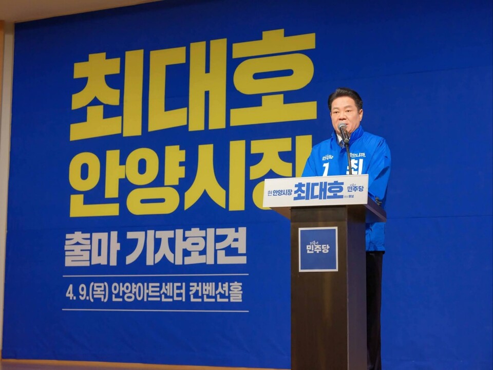 최대호 안양시장은 이날 예비후보 등록과 함께 출마 기자회견을 열고 4선 도전에 나섰다. (사진=최대호 안양시장 페이스북)