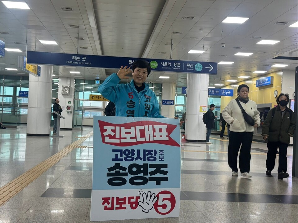 송영주 진보당 고양시장 후보는 최근 경제정책 발표를 통해 지역순환경제 전환 필요성을 강조했다. (사진=송영주 후보 페이스북)
