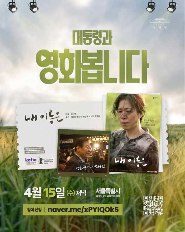 이재명 대통령이 제주 4·3의 역사적 아픔을 주제로 한 영화 관람 행사에 국민을 초청하며 기억과 치유의 메시지를 전했다. (사진=이재명 대통령 페이스북)