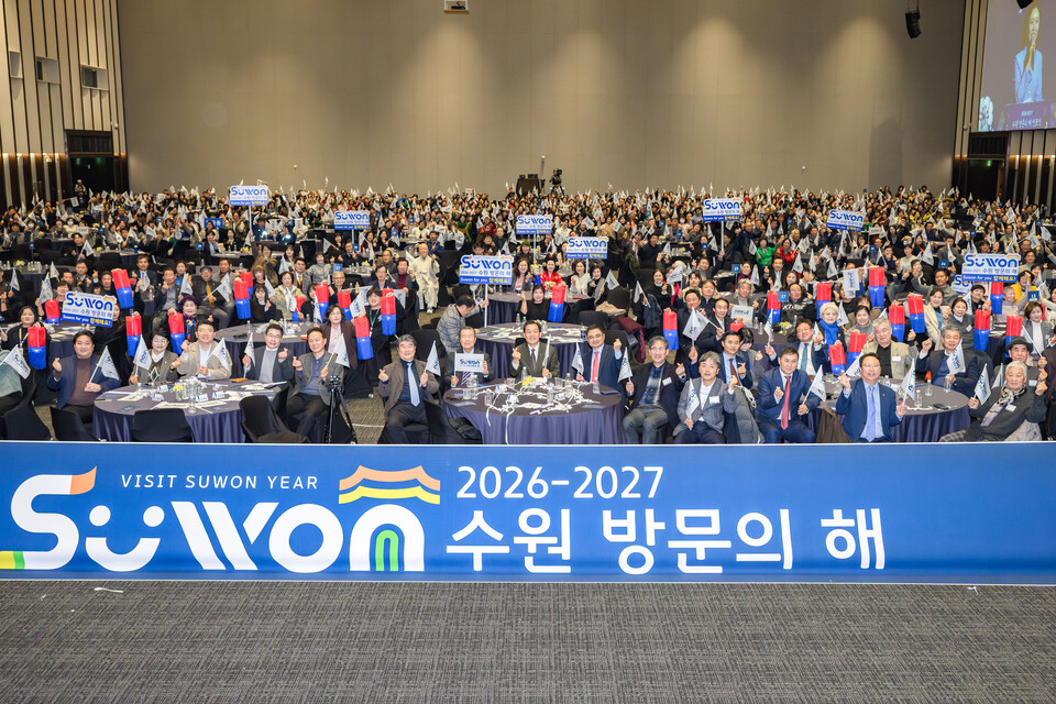 2026-2027 수원 방문의 해 선포식 참석자들이 함께하고 있다. (사진제공=수원시)