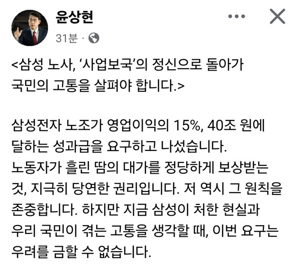 국민의힘 윤상현 국회의원(인천 미추홀구을)이 삼성전자 노동조합의 성과급 요구와 관련해 “사업보국 정신으로 돌아가야 한다”며 우려를 나타냈다. (사진=윤상현 의원 페이스북)