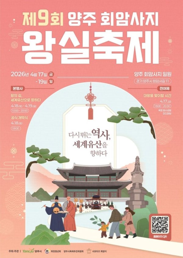 양주시, 제9회 회암사지 왕실축제에서 무형유산 특별공연 선보여 (양주시 제공)
