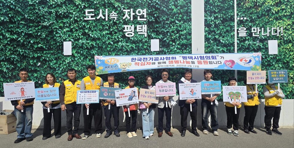 대한적십자사봉사회 평택시협의회가 13일 평택시 전기공사협의회와 함께 평택역 헌혈의 집 광장에서 대시민 생명 나눔 활동을 펼쳤다. (사진제공=대한적십자사봉사회 평택시협의회)