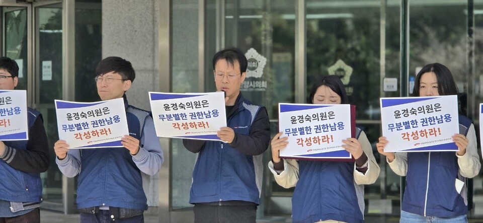 전국공무원노동조합 경기지역본부 안양시지부가 윤경숙 안양시의원의 자료 요구를 두고 언론 압박 및 권한 남용 의혹을 제기하며 반발하고 나섰다. (사진제공=안양시공무원노조)