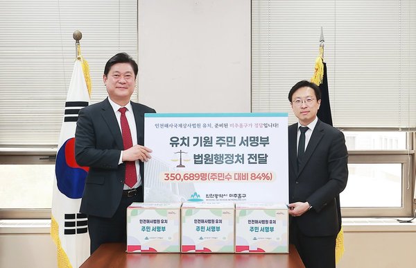 미추홀구, 해사법원 유치 위해 법원행정처 전격 방문. (미추홀구 제공)