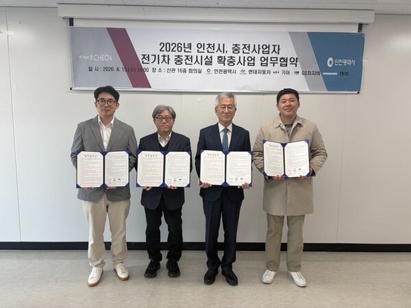 인천시가 15일 현대자동차, 기아, GS차지비, 채비 등 주요 충전사업자와 전기차 충전시설 확충을 위한 업무협약을 체결했다. (사진제공=인천시)