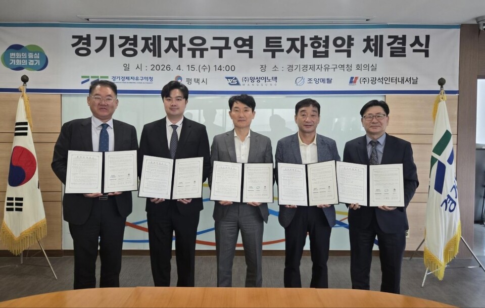 15일 경기경제자유구역청 회의실에서 열린 평택 포승(BIX)지구 투자협약 체결식에서 김능식 경기경제자유구역청장과 평택시 관계자, 협약 기업 대표들이 협약서를 들고 기념촬영을 하고 있다. (사진제공=경기경제자유구역청)
