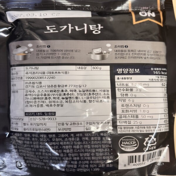 세균 발육 기준에 부적합한 즉석조리식품이 확인돼 식약처가 회수 조치에 나섰다. (사진=식약처)