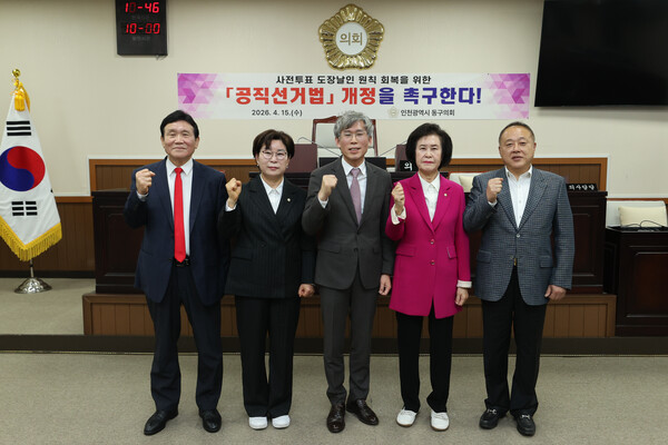 인천 동구의회는 15일 열린 제291회 임시회 제1차 본회의에서 ‘사전투표 도장날인 원칙 회복을 위한 공직선거법 개정 촉구 결의안’을 채택했다. (사진제공=동구의회)