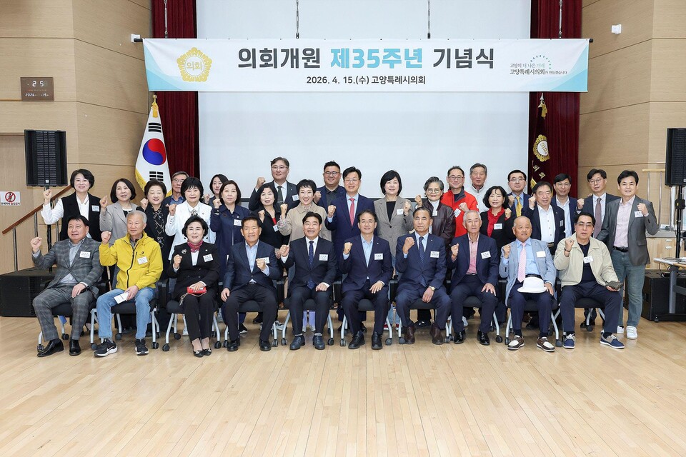 고양특례시의회가 15일 일산서구청 가와지대강당에서 ‘고양특례시의회 개원 제35주년 기념행사’를 개최했다. (사진제공=고양시의회)
