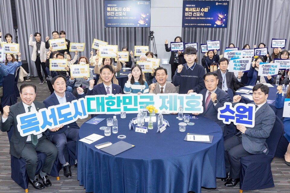 지난 3월30일 ‘독서도시 수원 비전 선포식’에 참석자들이 기념촬영을 하고 있다. (사진제공=수원시)