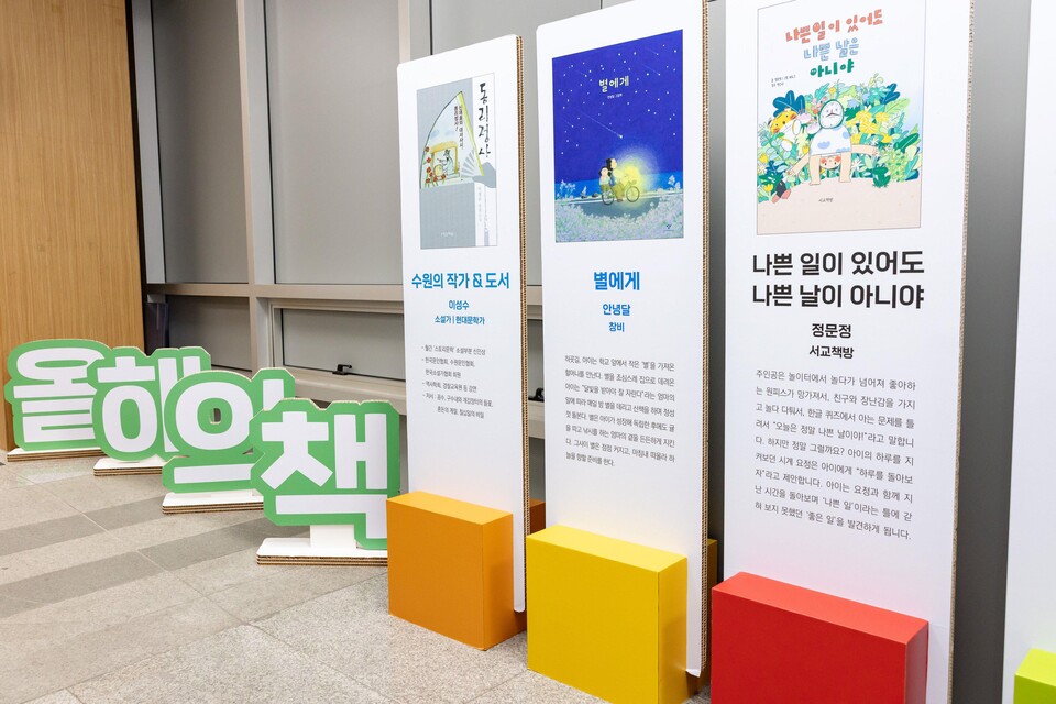 2026 수원시 올해의 책이 전시된 모습. (사진제공=수원시)
