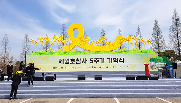오후3시 세월호참사 5주기 기억식이 열릴 무대에서 행사 리허설이 열리고 있다. 2019.04.16