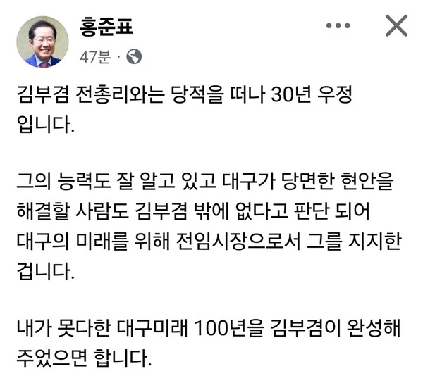 대통령과의 비공개 오찬 참석 사실이 알려진 홍준표 전 대구시장이 관련 보도 직후 곧바로 자신의 사회관계망서비스(SNS)를 통해 입장을 밝히고 정치적 메시지를 잇따라 내놨다. (사진=홍준표 전 대구시장 페이스북)