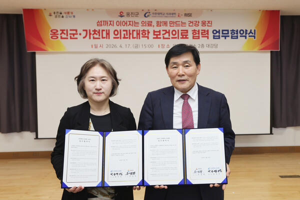 인천 옹진군이 17일 보건소 대강당에서 가천대학교 의과대학과‘도서지역 보건의료 향상 및 지역의사 양성을 위한 업무협약(MOU)을 체결했다. (사진제공=옹진군)