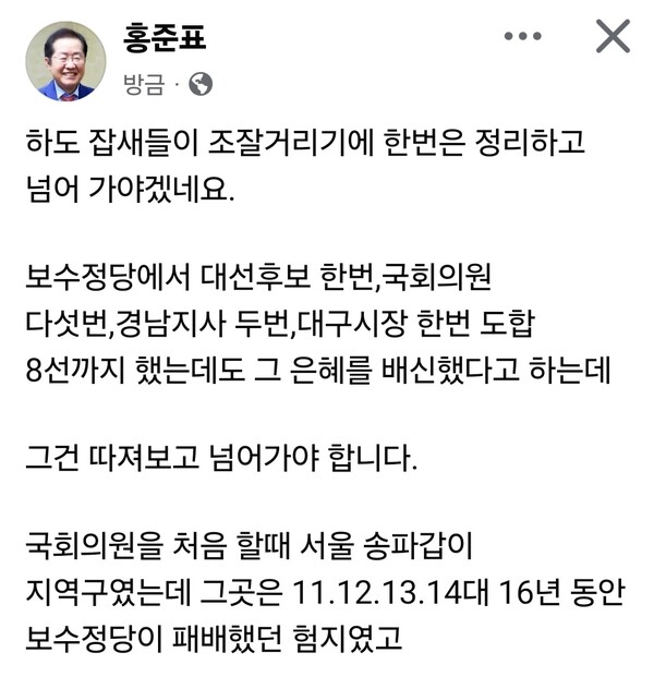 홍준표 전 대구시장이 탈당을 둘러싼 ‘배신’ 논란에 대해 “배신이 아니라 탈출”이라고 주장하며 정면 반박에 나섰다. 자신의 정치 이력을 언급하며 당으로부터 반복적으로 배제돼 왔다는 입장을 강조한 것이다. (사진=홍준표 전 대구시장 페이스북)