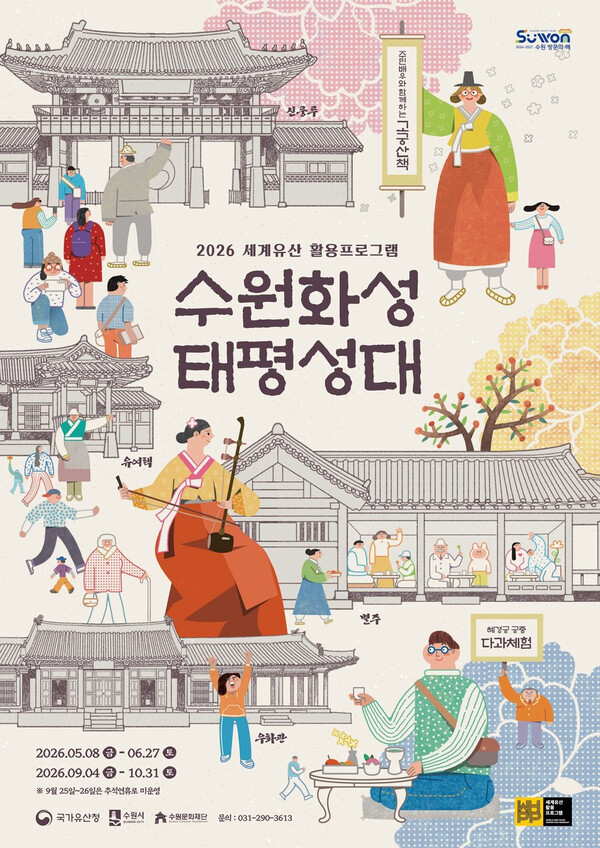 수원특례시의 화성행궁 대표 야간 특화 프로그램인 ‘수원화성 태평성대’ 5월 예약을 20일 오전 10시 시작한다. (사진제공=수원시)