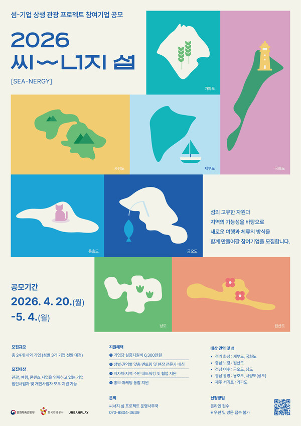 화성특례시가 한국관광공사가 주관하는 ‘2026 섬-기업 상생 관광 프로젝트’에 선정돼, 제부도와 국화도를 대상으로 한 참여 기업 공모를 본격 추진한다. (사진제공=화성시)