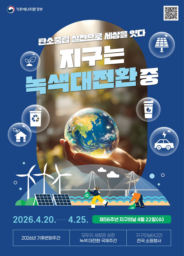 연수구, ‘2026 기후변화주간’ 운영…탄소중립 실천 확산 나서 (연수구 제공)