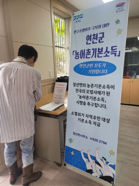 농어촌 기본소득 시범사업 대상지 추가 공모가 시작되면서 경기 가평군과 인천 강화군, 옹진군의 선정 여부에 관심이 모이고 있다. 이미 시범사업이 진행 중인 연천군의 경우, 대상지 선정을 위해 주민 서명 운동이 전개되는 등 지역 차원의 참여가 이어진 바 있다. (사진제공=연천군)