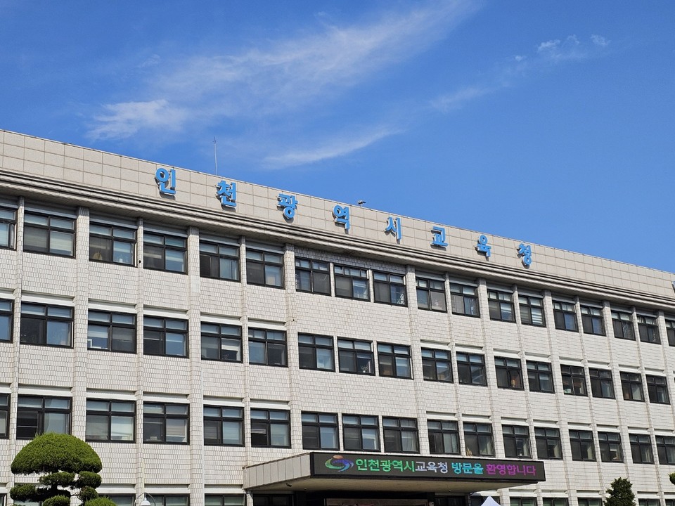 인천시교육청이 2025년 예산을 24년 본예산 대비 1844억원 증액된 5조2915억원으로 편성했다. 사진은 인천시교육청 전경. (사진=중앙신문DB)