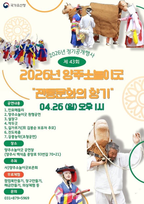 양주시, ‘제43회 양주소놀이굿 정기공개행사’ 개최 (양주시 제공)