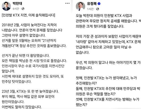 인천발 KTX 사업 지연을 둘러싼 책임 공방이 불거졌다. 더불어민주당 박찬대 의원이 문제를 제기하자 유정복 인천시장이 반박에 나서는 등 6·3 지방선거를 40여일 앞두고 지역 핵심 현안을 둘러싼 충돌이 이어지는 모습이다. (사진=유정복 인천시장, 박찬대 의원 페이스북)