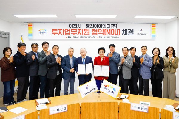 이천시 (이천시 제공)