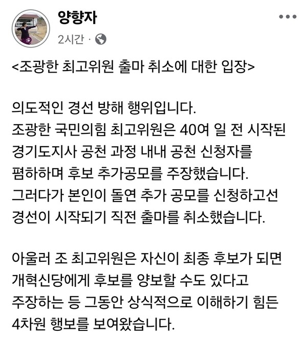 21일 국민의힘 경기도지사 경선 과정에서 조광한 최고위원이 출마를 취소하고 특정 후보 지지를 선언한 가운데, 양향자 최고위원이 이를 두고 강하게 반발했다. (사진=양향자 최고의원 페이스북)