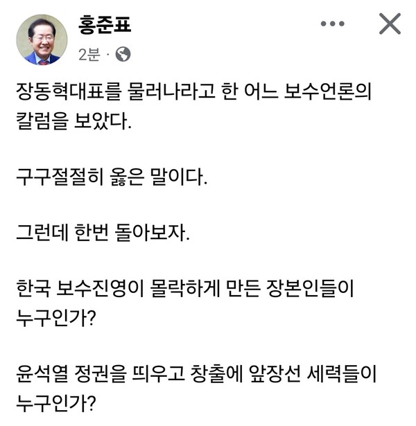 홍준표 전 대구시장이 22일 장동혁 대표 사퇴를 요구한 보수언론 칼럼을 언급하며, 보수진영 내부 책임론의 방향 자체를 문제 삼고 나섰다. (사진=홍준표 전 대구시장 페이스북)