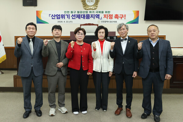 인천 동구의회가 22일 열린 제291회 임시회 제2차 본회의에서 오수연 의원이 대표 발의한 ‘철강산업 위기 극복을 위한 산업위기 선제대응지역 지정 촉구 결의안’을 재석의원 만장일치로 채택했다. (사진제공=동구의회)