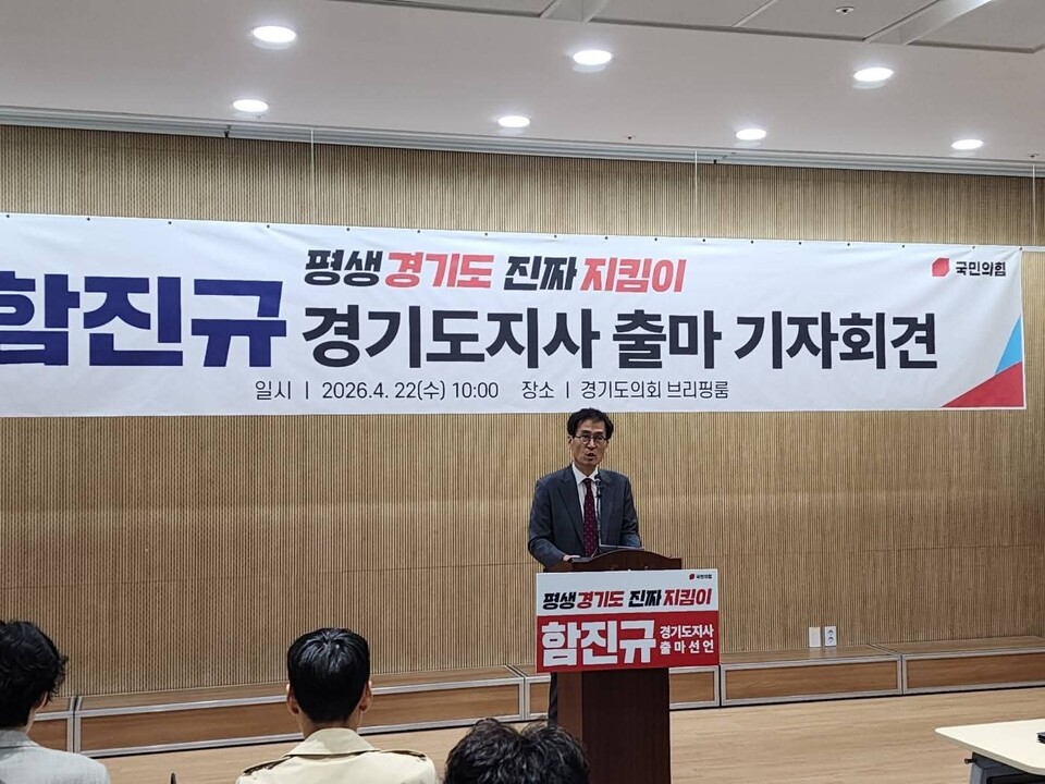 함진규 후보는 22일 경기도의회 브리핑룸에서 잇따라 출마 기자회견을 열고 본격적인 경선 레이스에 돌입했다. (사진=함진규 후보 페이스북)