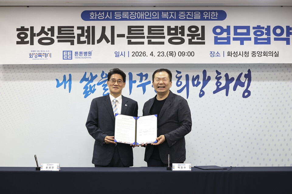 윤성진 화성특례시 제1부시장과 박진수 튼튼병원장이 장애인 의료복지 향상을 위한 업무협약서를 체결하고 기념촬영을 하고 있다. (사진제공=화성시)