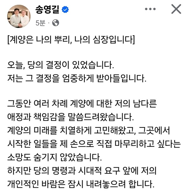 더불어민주당 송영길 전 대표가 23일 오후 계양을 떠나 인천 연수갑으로 향하게 된 심경을 밝혔다. (사진=송영길 전 대표 페이스북)