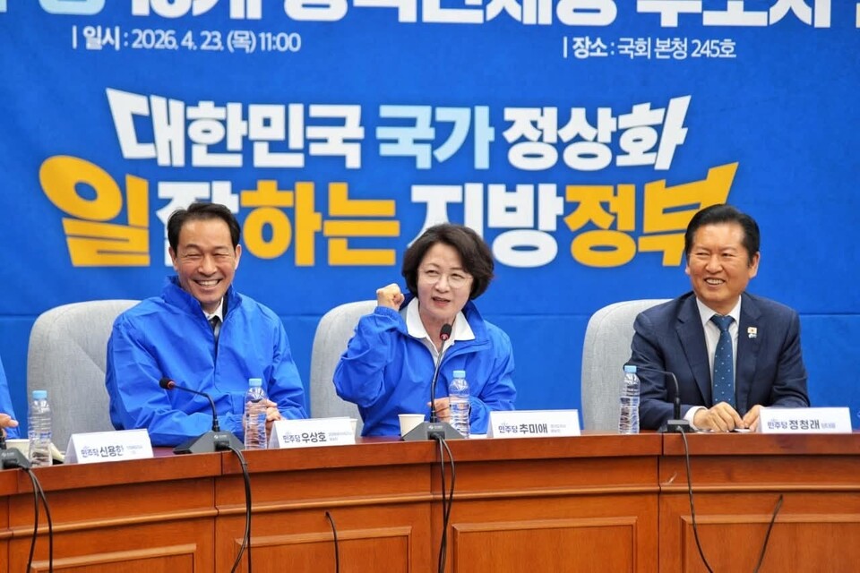 더불어민주당 추미애 경기도지사 후보가 광역단체장 후보 연석회의에 참석해 제9회 전국동시지방선거를 앞두고 경기도 전 지역 승리를 강조하며 총력전을 선언했다. (사진=추미애 후보 페이스북)