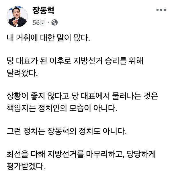 장동혁 국민의힘 대표가 당내에서 제기된 사퇴론에 선을 그었다. 홍준표 전 대구시장은 이를 두고 내부 분열을 경고했다. (사진=장동혁 대표 페이스북)