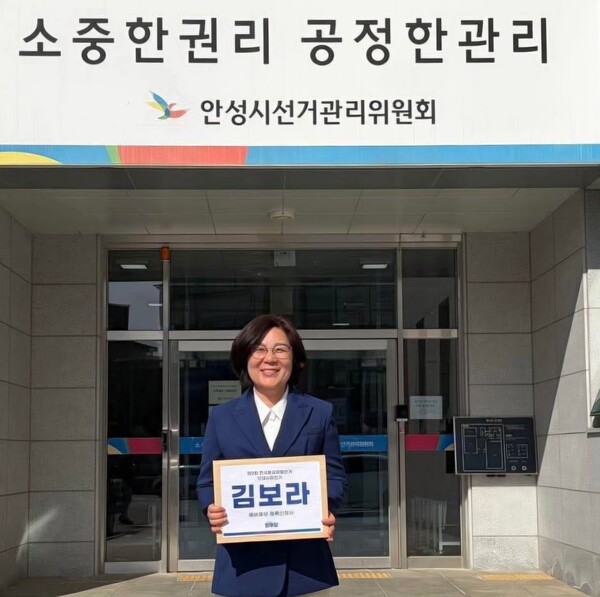 김보라 안성시장이 6·3 지방선거 안성시장 선거 예비후보 등록을 마치고 3선 도전을 공식화했다. (사진=김보라 시장 페이스북)