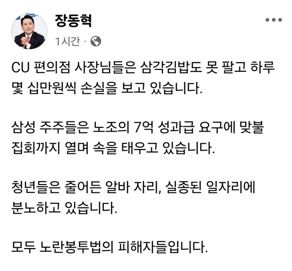 국민의힘 장동혁 대표가 노란봉투법을 둘러싼 사회적 갈등과 경제적 피해를 주장하며 정부 대응을 비판했다. (사진=장동혁 대표 페이스북)