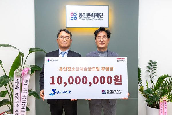 23일 용인문화재단에서 ‘용인청소년예술꿈드림’ 장학사업 후원금 1000만원 전달식이 열린 가운데 관계자들이 기념촬영을 하고 있다. (사진제공=용인문화재단)