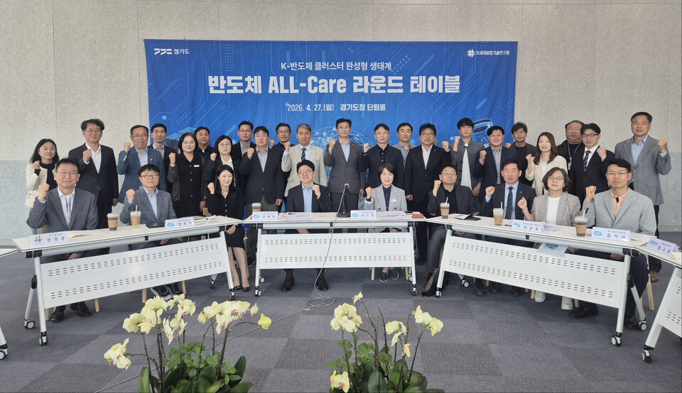 경기도가 반도체 산업 전주기 지원체계를 기반으로 도-시군, 유관기관이 함께 참여하는 ‘반도체 올케어 전담조직(All-Care TF) 라운드테이블’을 개최하고, 현안 해결을 위한 협력적 거버넌스를 본격 가동한다. (사진제공=경기도)
