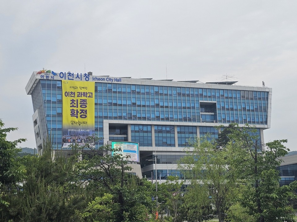 이천시가 도심 곳곳에 무분별하게 살포되어 도시 미관을 해치고 시민 불편을 야기하는 불법 광고물을 근절하기 위해 ‘자동경고 발신 시스템’을 도입하고 본격적인 운영에 들어간다고 26일 밝혔다. 사진은 이천시청 전경. (사진=중앙신문DB)