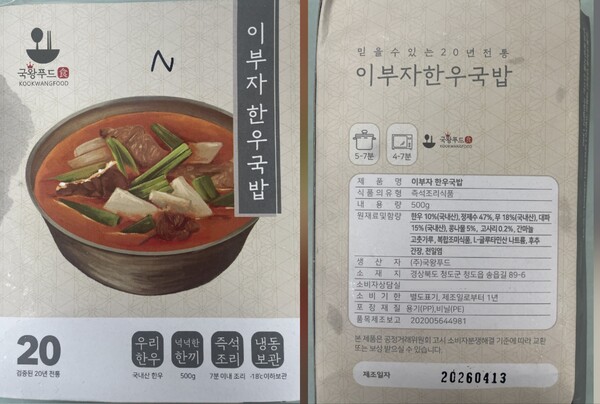 식중독균이 검출된 즉석조리식품이 회수 조치됐다. (사진제공=식품의약품안전처)