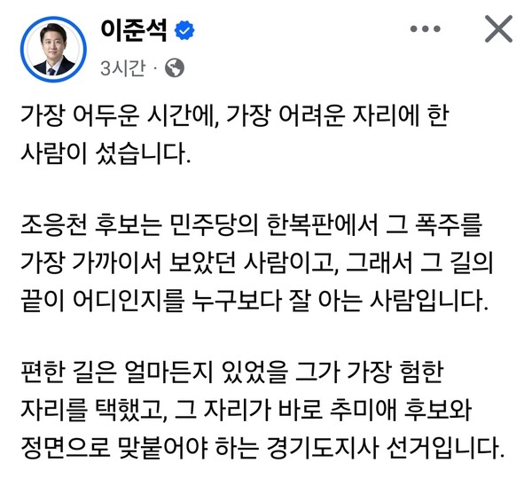개혁신당 이준석 대표가 29일 경기도지사 선거와 관련해 조응천 후보 지원에 나섰다. (사진=이준석 개혁신당 대표 페이스북)